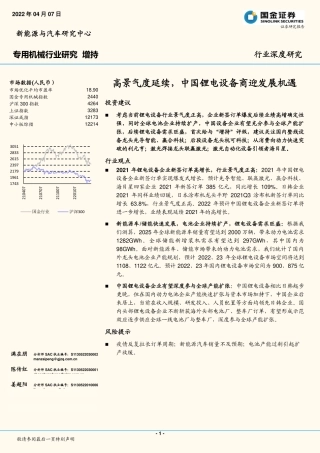 专用机械行业：高景气度延续，中国锂电设备商迎发展机遇-国金证券
