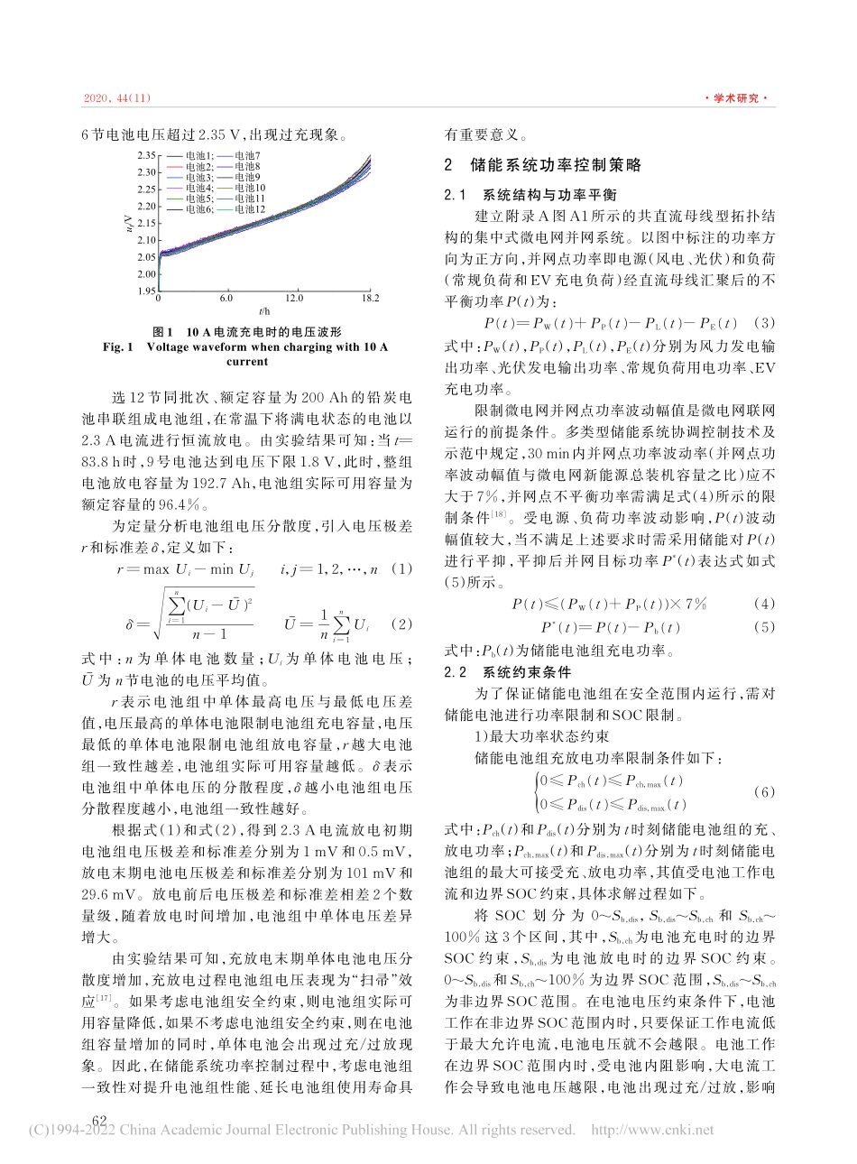考虑铅炭电池组一致性的储能系统功率控制策略_严干贵_第2页
