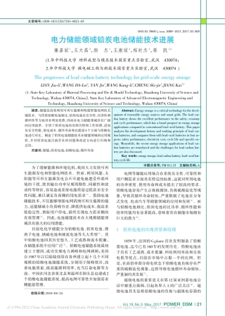 铅炭电池储能技术进展