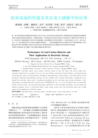 铅炭电池的性能及其在电力储能中的应用_廖强强