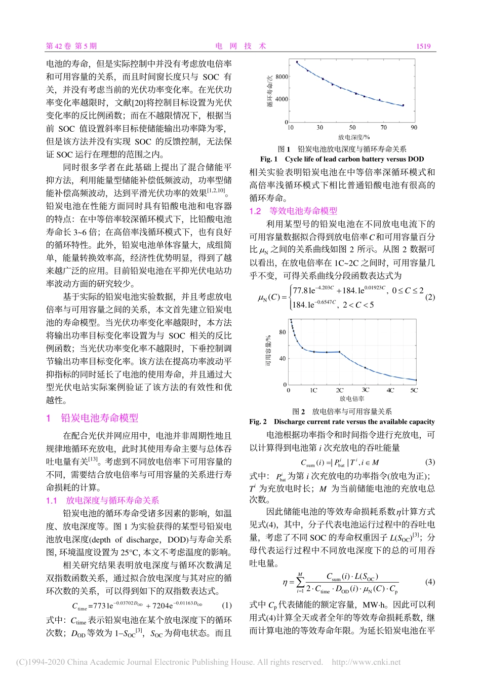 铅炭电池实时平抑光伏电站功率波动的方法_林达_第2页