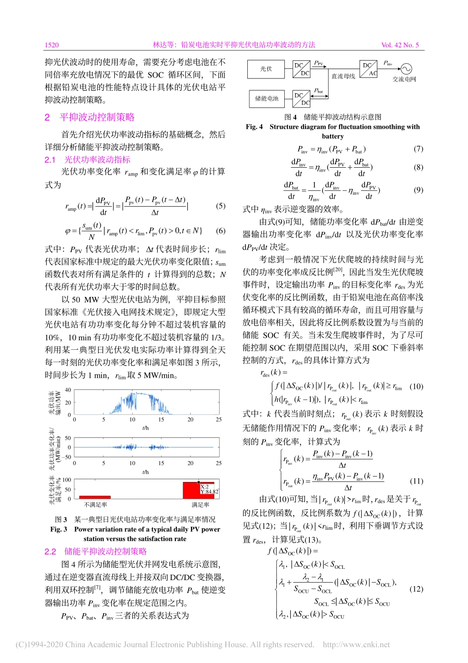 铅炭电池实时平抑光伏电站功率波动的方法_林达_第3页