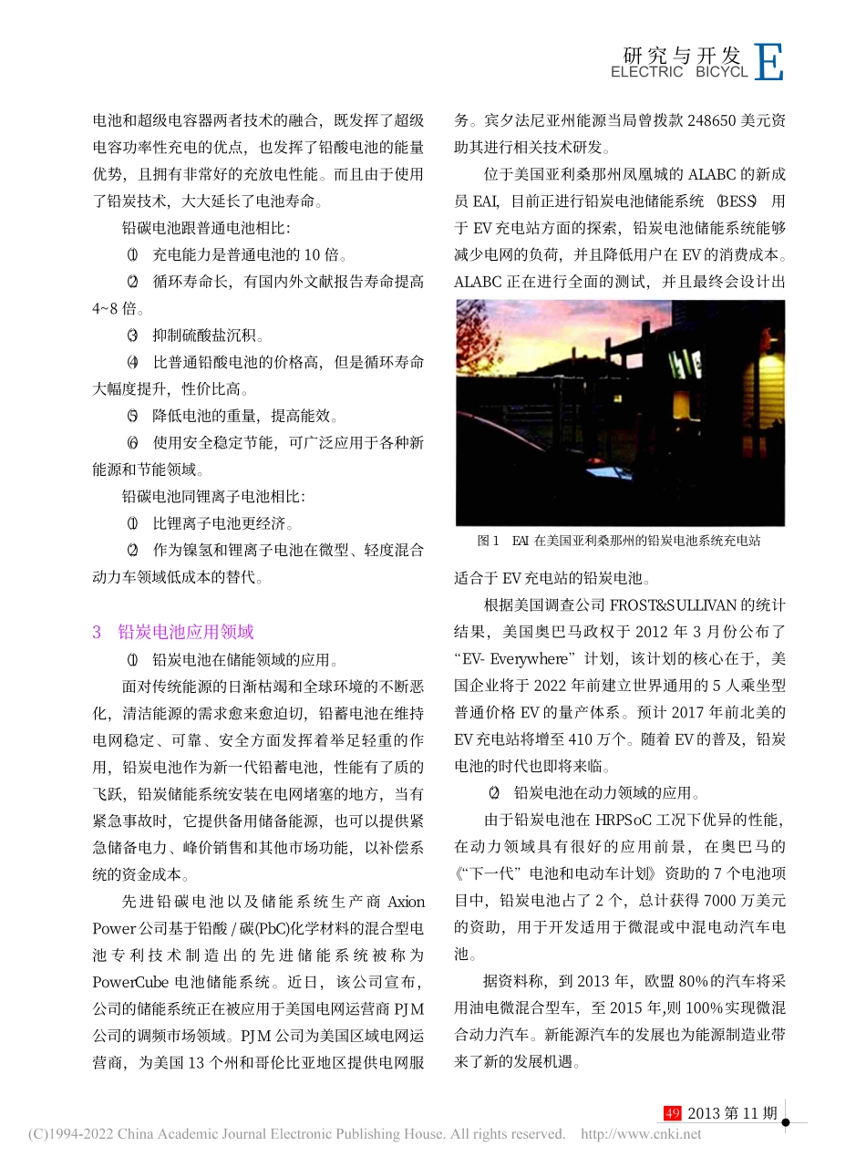 铅碳电池的发展及应用领域_杨宝峰_第2页