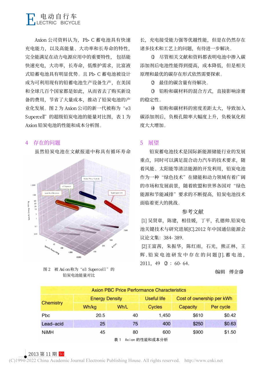 铅碳电池的发展及应用领域_杨宝峰_第3页