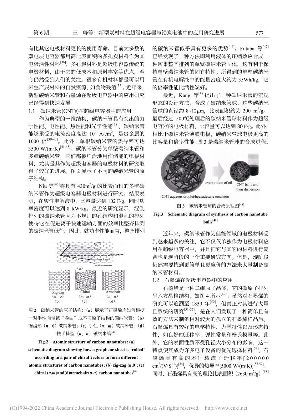 新型炭材料在超级电容器与铅炭电池中的应用研究进展_王峰_第3页