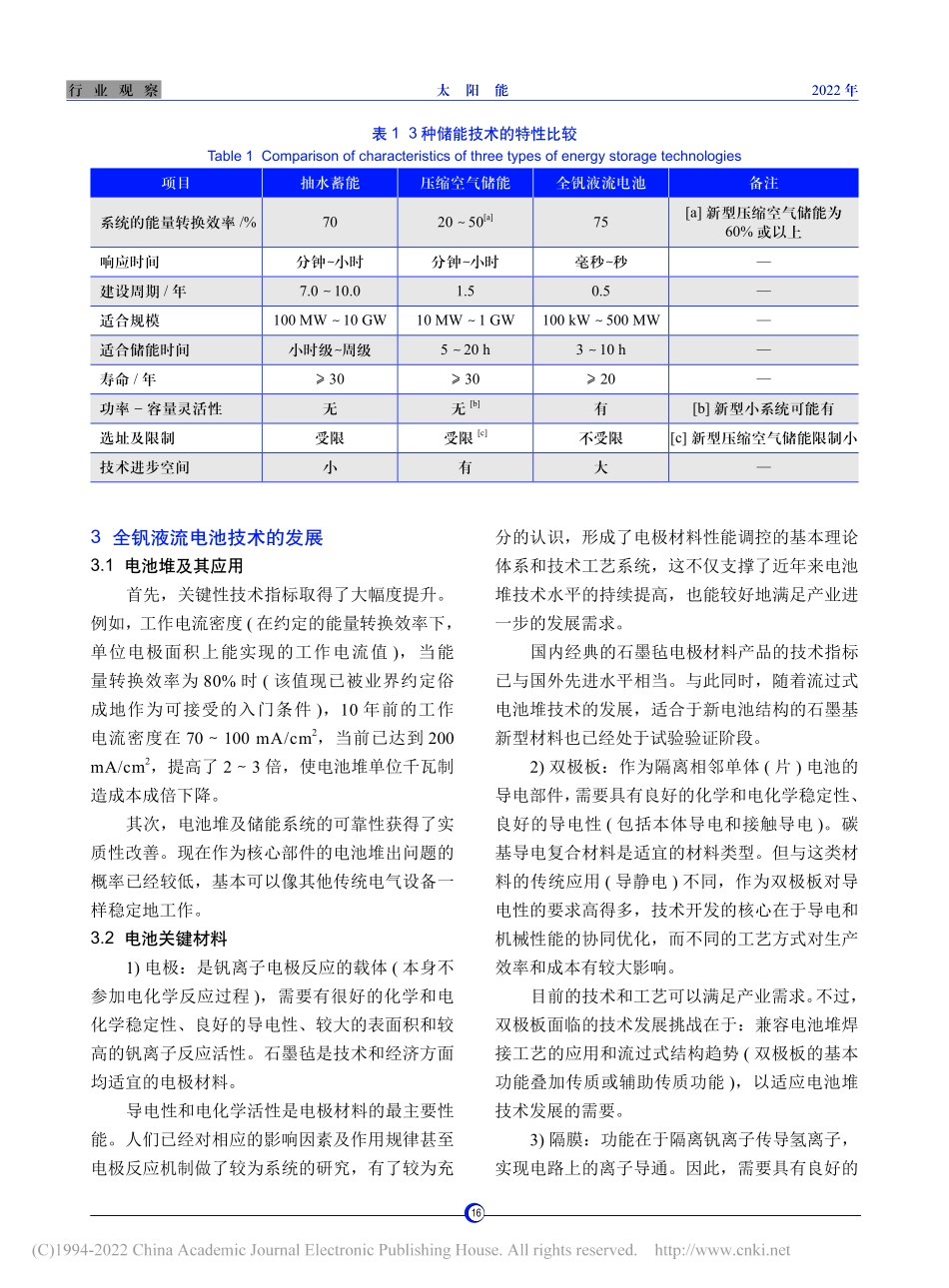 【文章】大规模长时储能与全钒液流电池产业发展_第3页