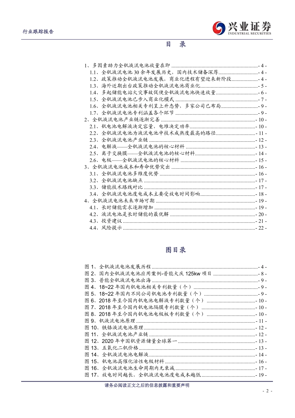 【研报】高安全&低成本之全钒液流电池，长时储能的最优解_第2页