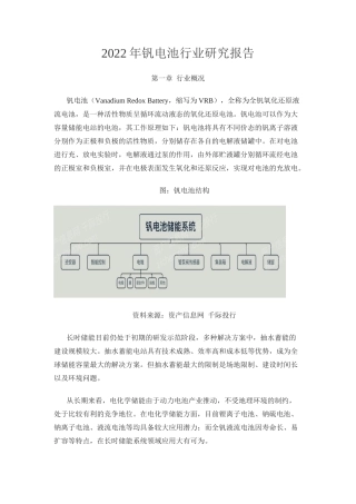 【研报】资产信息网：2022年钒电池行业研究报告