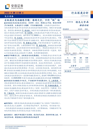 全钒液流电池储能专题：海阔天空，不同“钒”响-安信证券