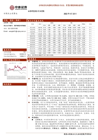 全钒液流电池兼顾全周期成本与安全，有望在储能领域快速增长-中泰证券