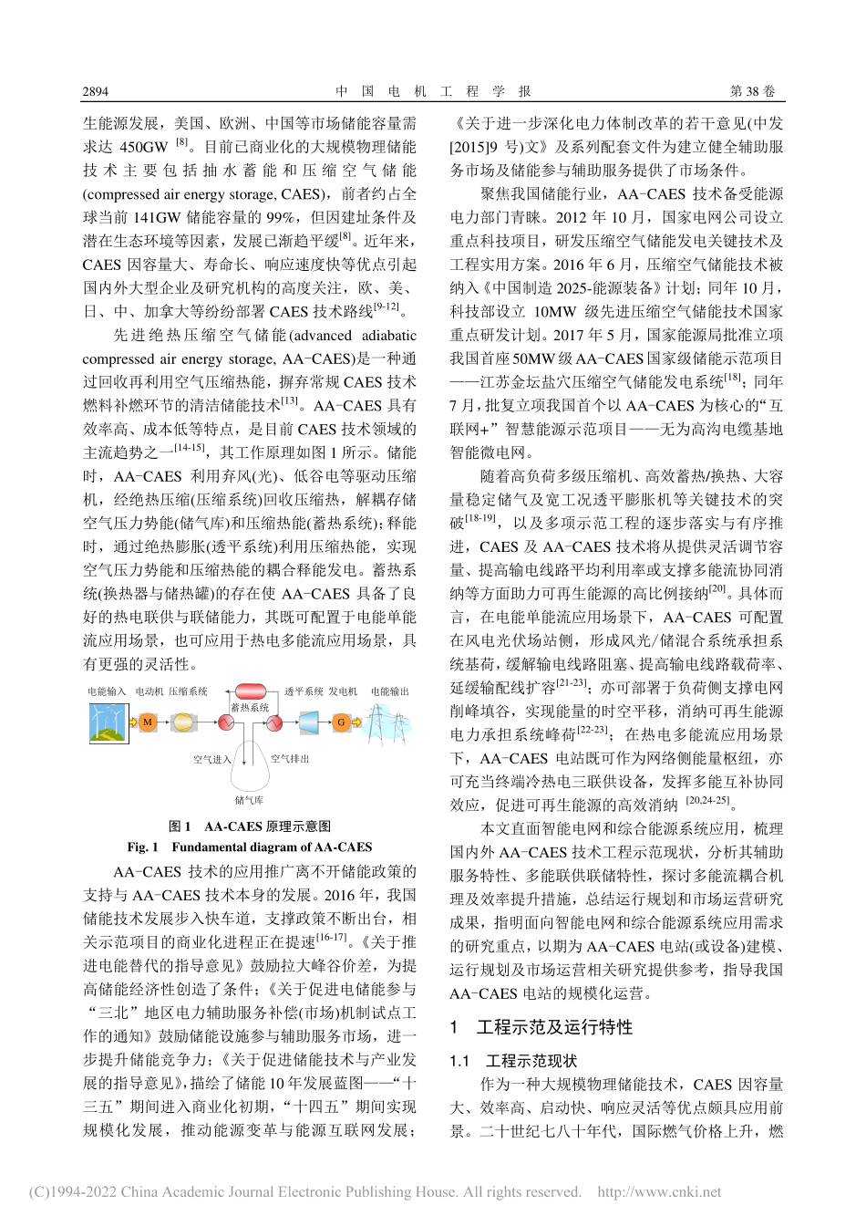 先进绝热压缩空气储能技术研究进展及展望_梅生伟_第2页
