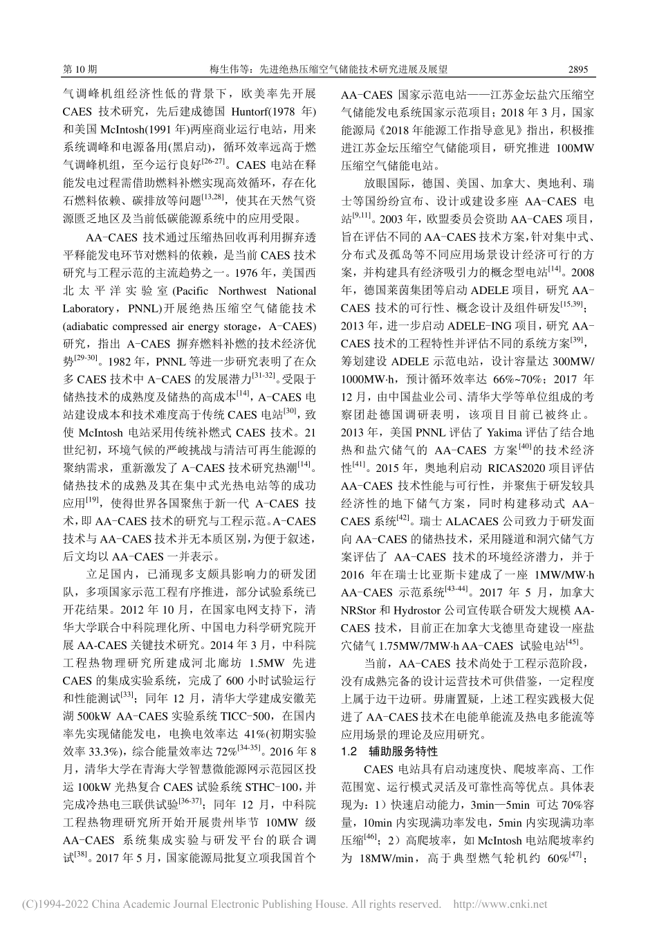 先进绝热压缩空气储能技术研究进展及展望_梅生伟_第3页