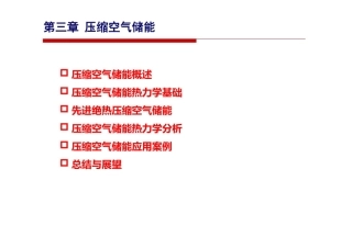 压缩空气储能基础知识