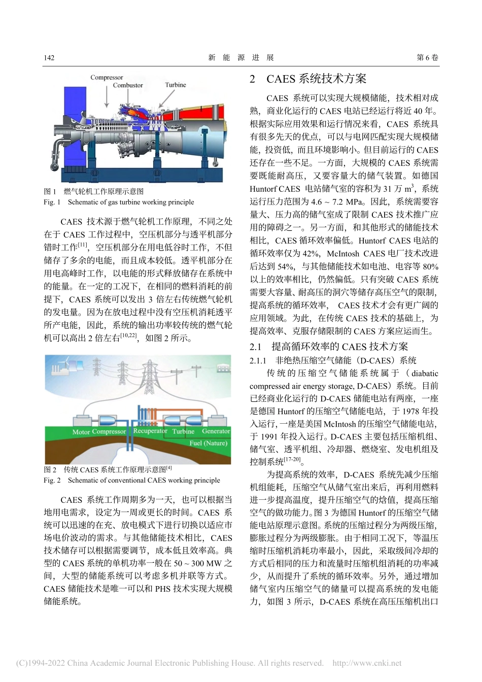 压缩空气储能技术现状与发展趋势_张建军_第3页