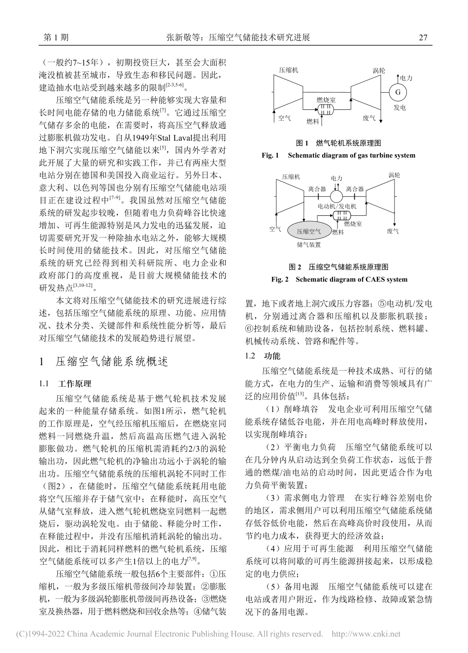 压缩空气储能技术研究进展_张新敬_第2页