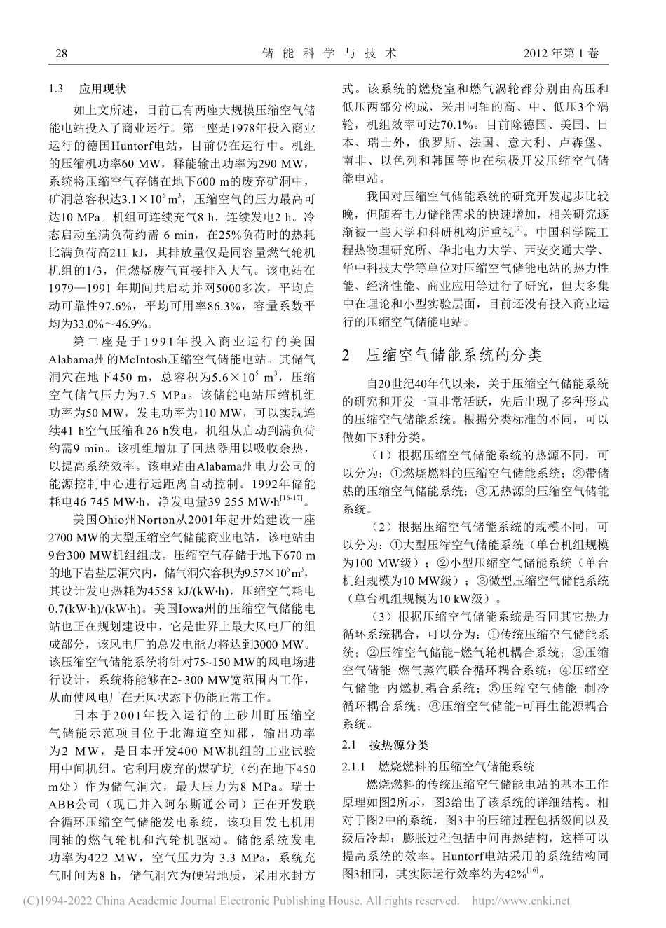 压缩空气储能技术研究进展_张新敬_第3页