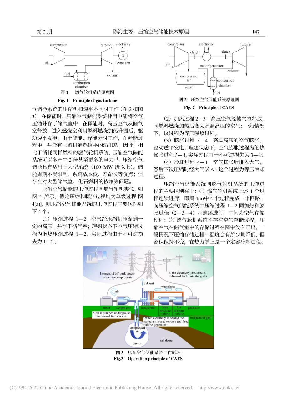压缩空气储能技术原理_陈海生_第2页