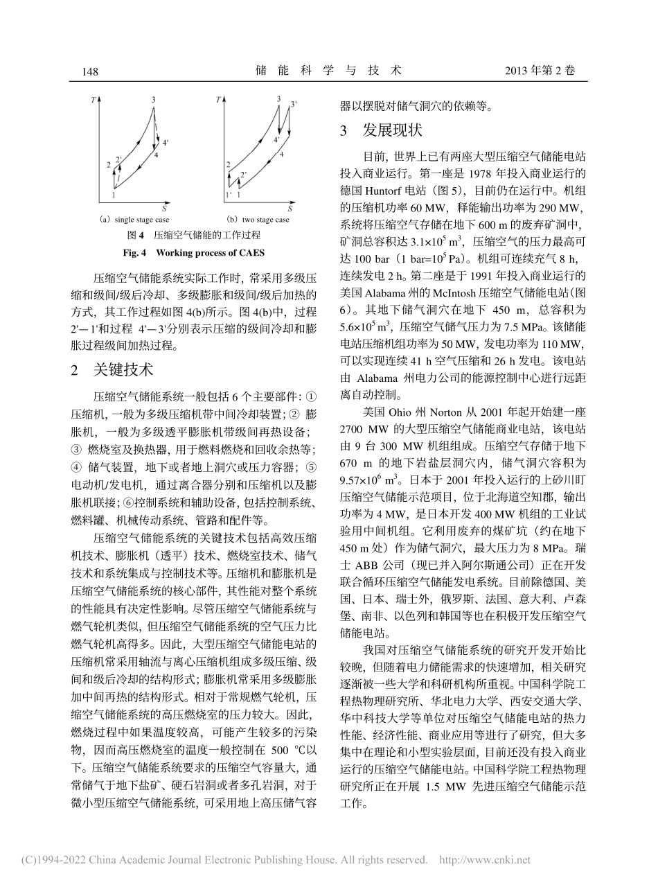 压缩空气储能技术原理_陈海生_第3页