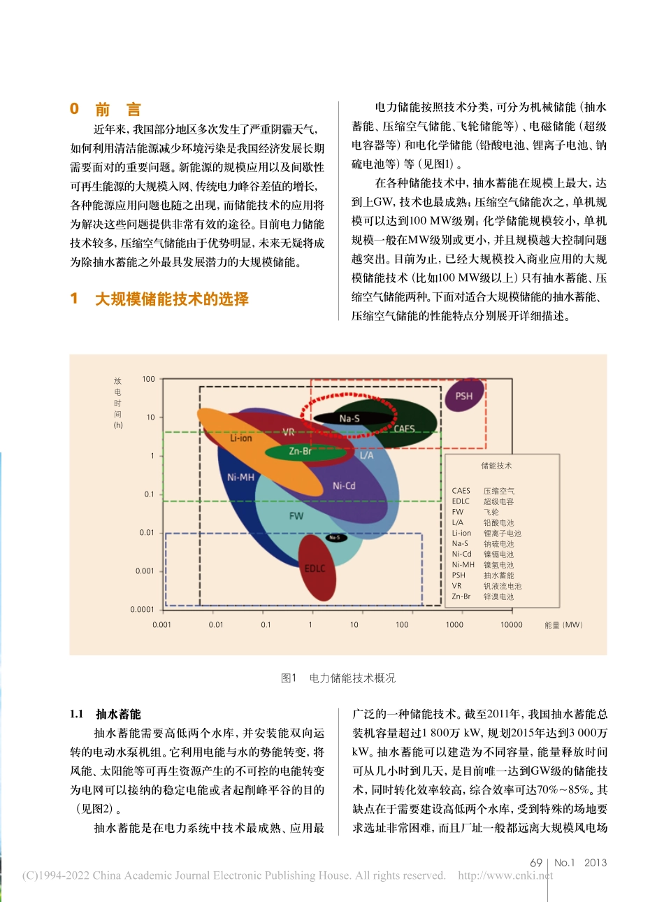 压缩空气储能技术综述_余耀_第2页