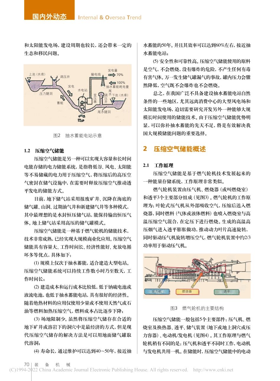 压缩空气储能技术综述_余耀_第3页