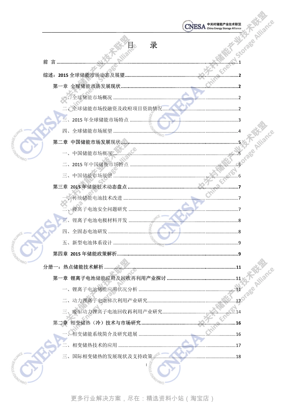 《储能产业研究白皮书2016（摘要版）》_第2页