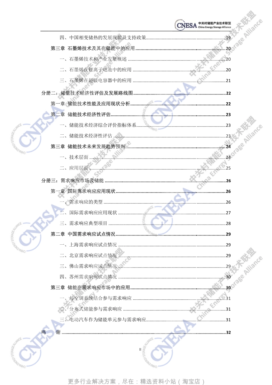 《储能产业研究白皮书2016（摘要版）》_第3页