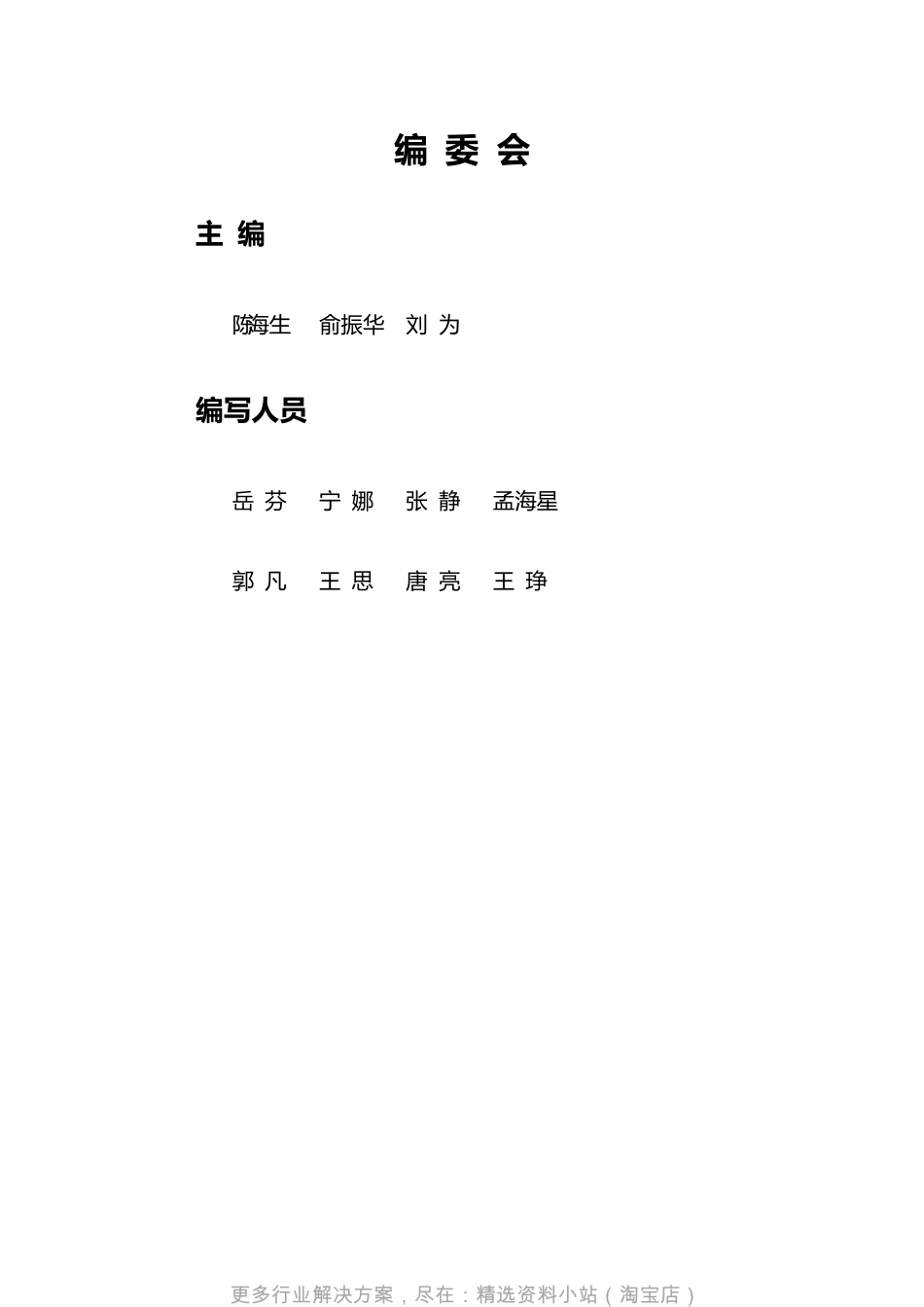 《储能产业研究白皮书2020（摘要版）》_第3页