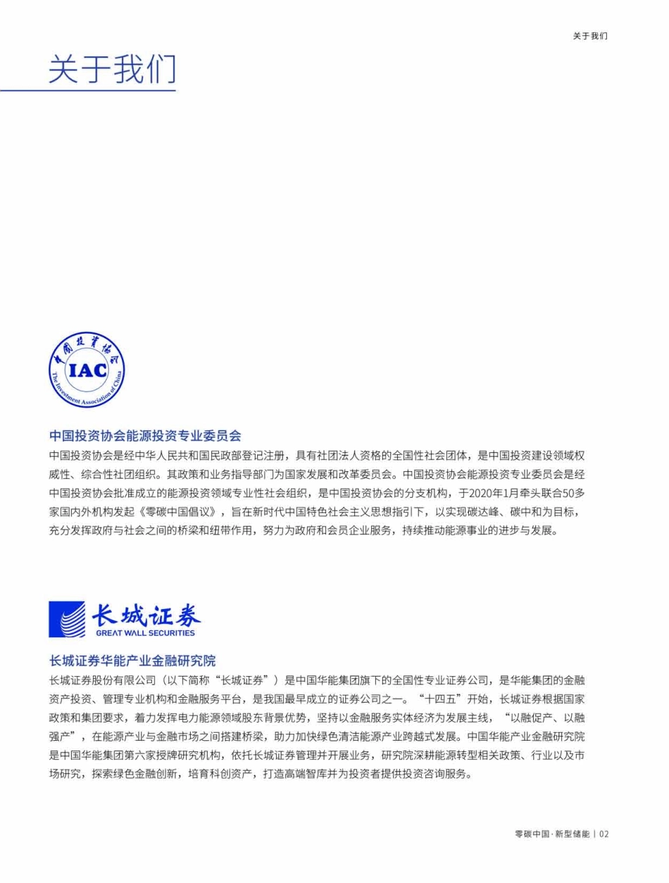《零碳中国·新型储能》蓝皮书（2022版）_第3页