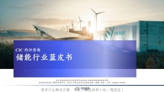 灼识咨询2023中国储能行业蓝皮书23页