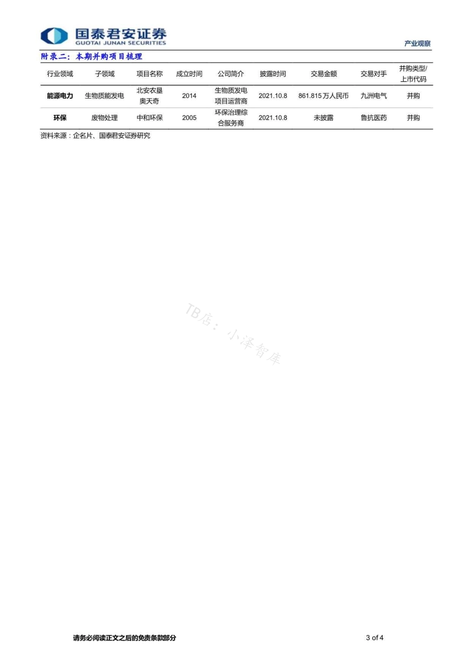 产业观察：储能产业是市场关注的焦点_第3页