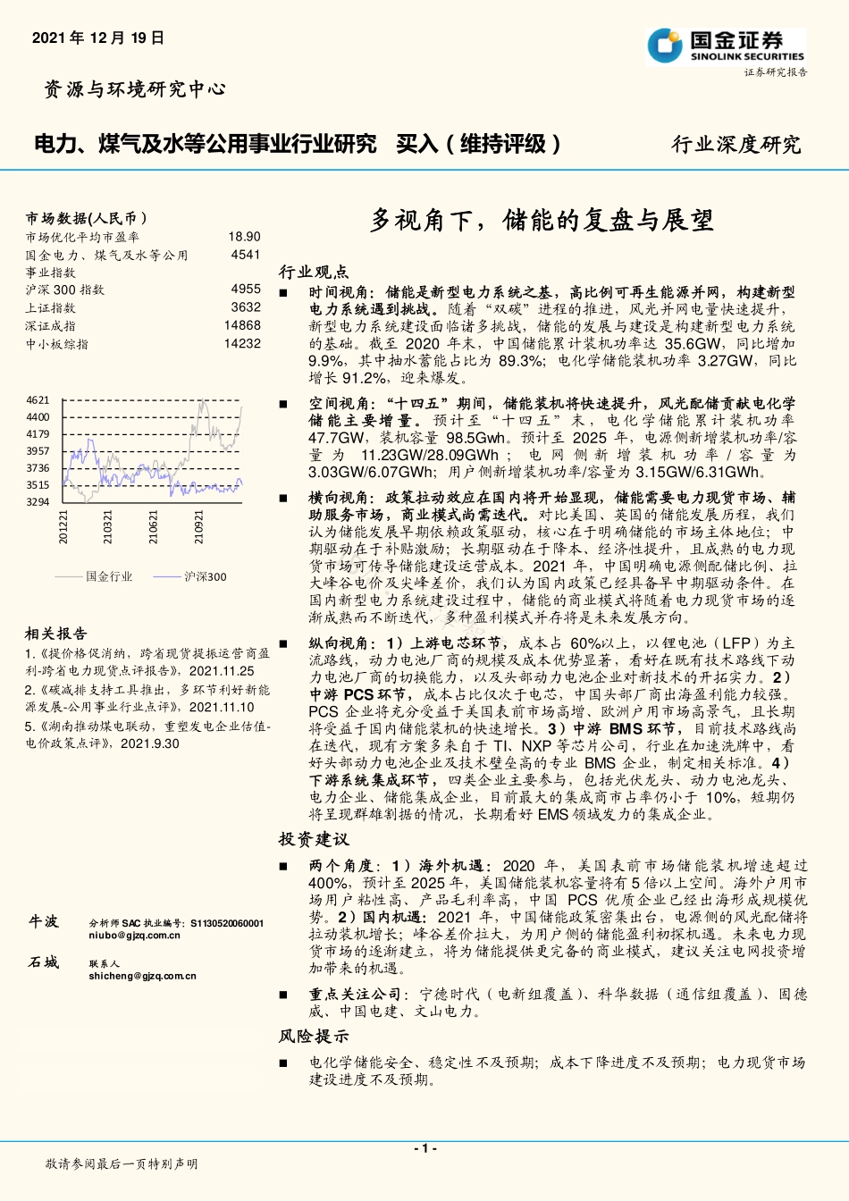 储能：多视角下，储能的复盘与展望_第1页