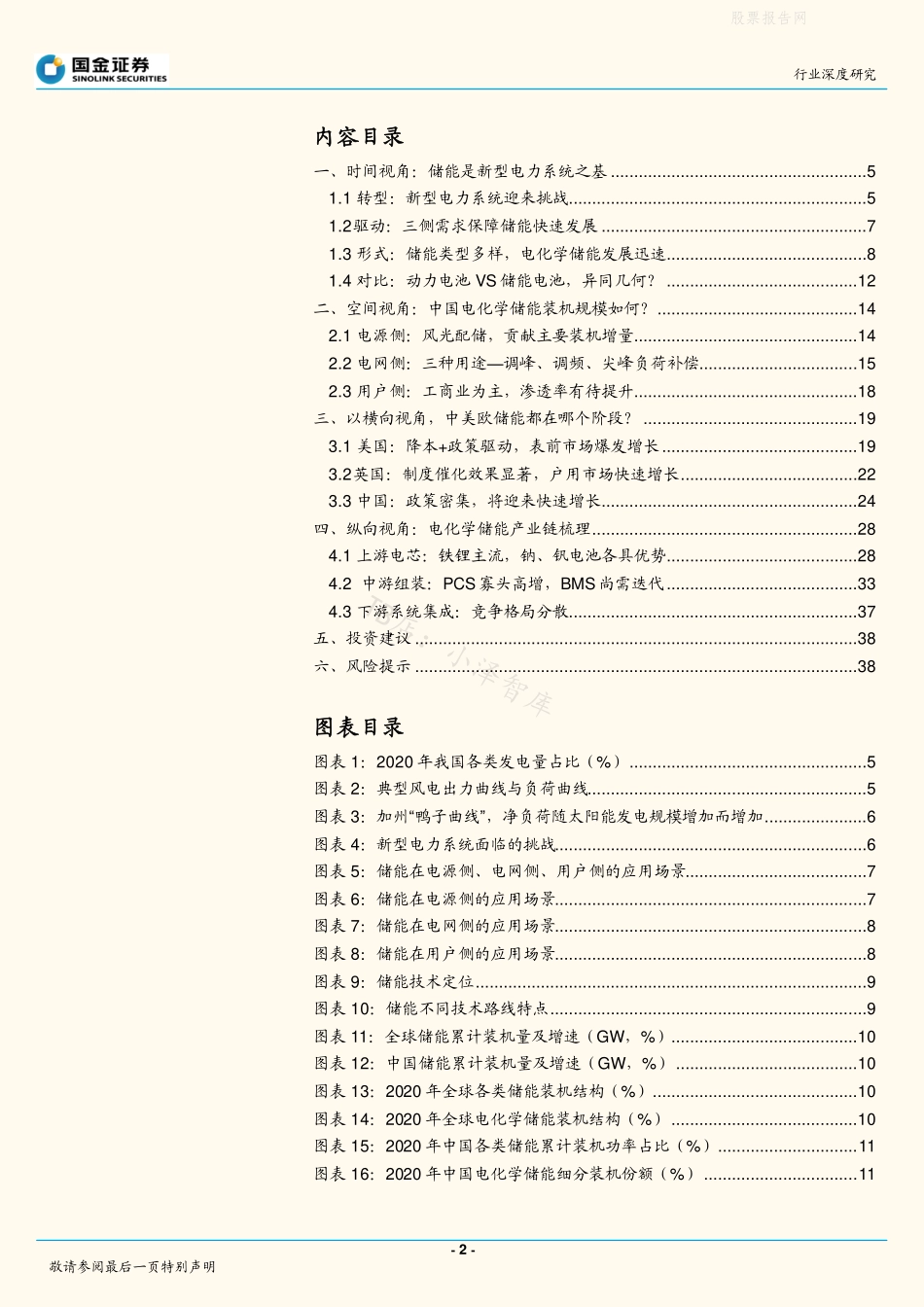 储能：多视角下，储能的复盘与展望_第2页