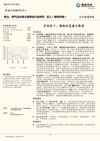 储能：多视角下，储能的复盘与展望