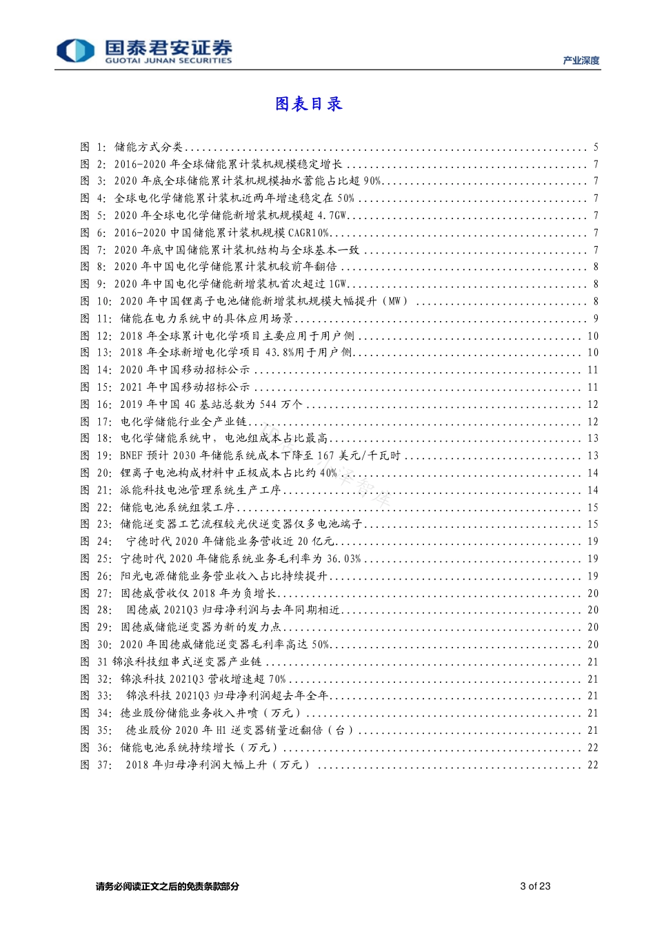 储能：海外发力、用户侧比拼_第3页