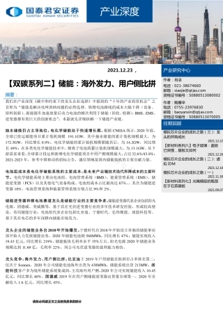 储能：海外发力、用户侧比拼