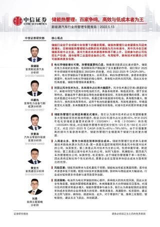 储能热管理：百家争鸣，高效与低成本者为王-中信证券