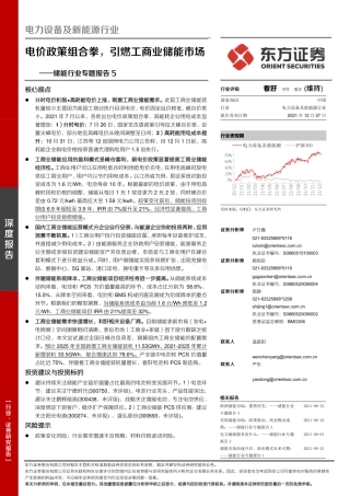 储能行业：电价政策组合拳，引燃工商业储能市场