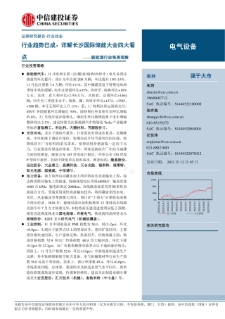 储能行业趋势已成：详解长沙国际储能大会四大看点