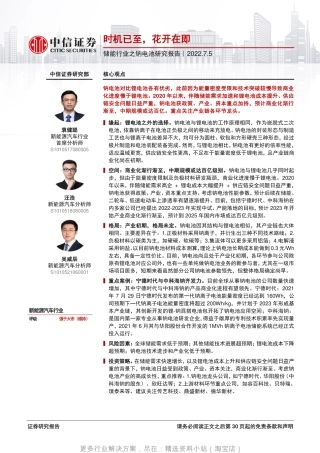 储能行业之钠电池研究报告商业化市场空间与企业案例分析