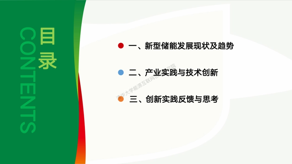国家电投新型储能技术创新及绿色实践_第2页