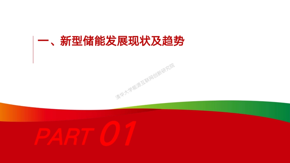 国家电投新型储能技术创新及绿色实践_第3页