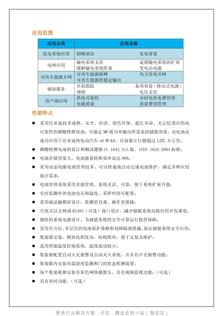 500kW-1MWh集装箱储能系统规格_第2页