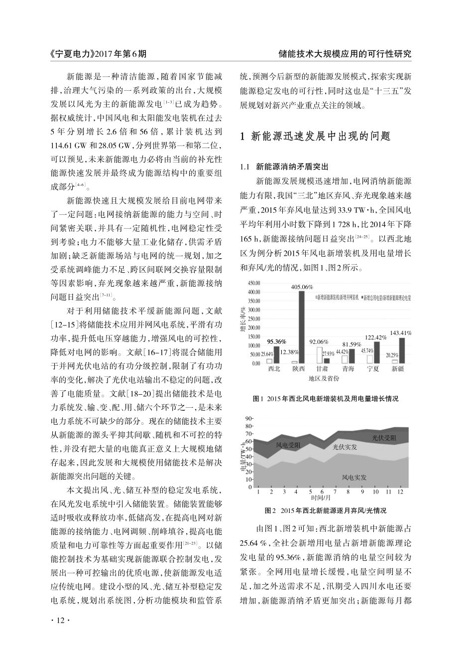储能技术大规模应用的可行性研究_黄欣_第2页