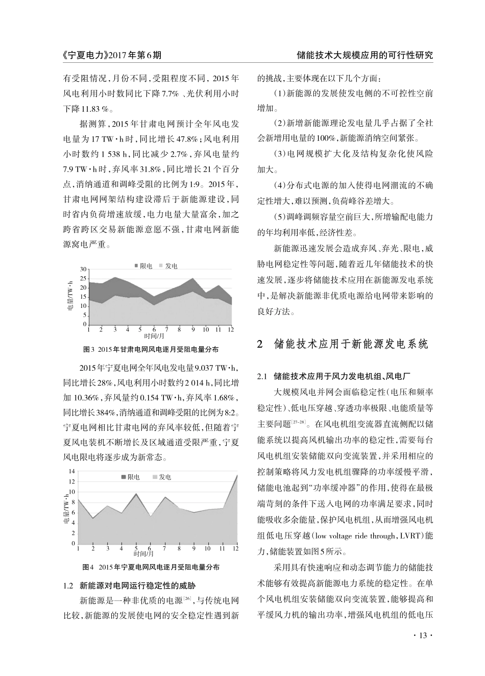 储能技术大规模应用的可行性研究_黄欣_第3页