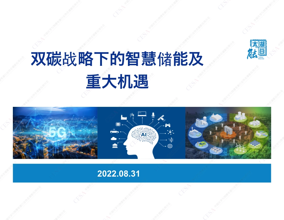 太湖能谷介绍－2022－0906－V1_第1页