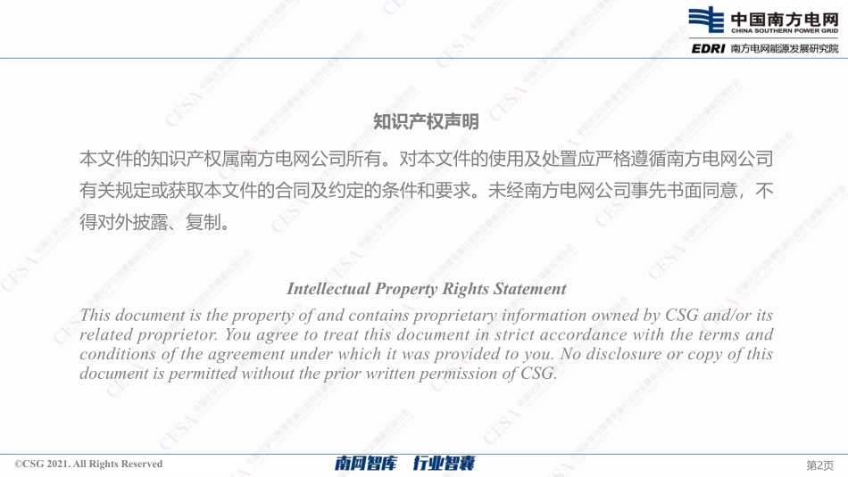 雷兵-新型储能商业模式困局及创新路径_第2页