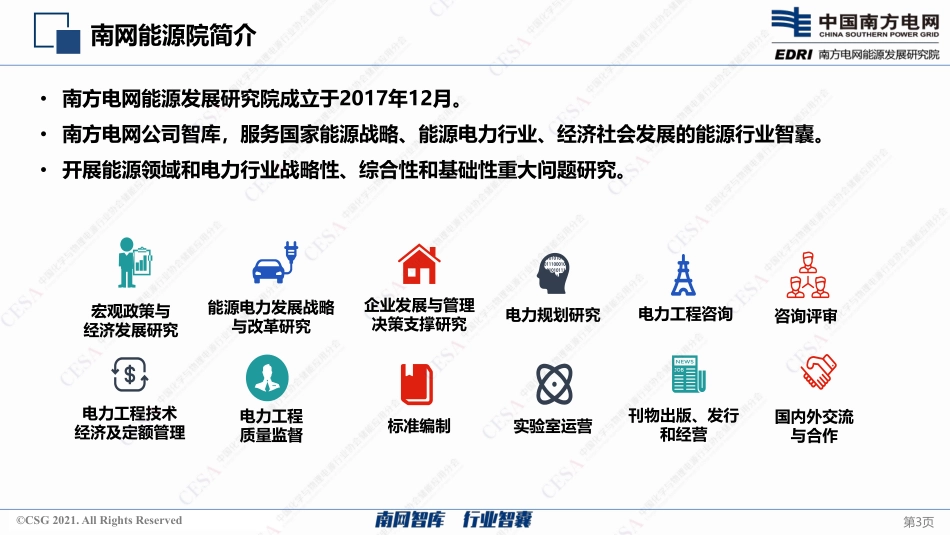 雷兵-新型储能商业模式困局及创新路径_第3页