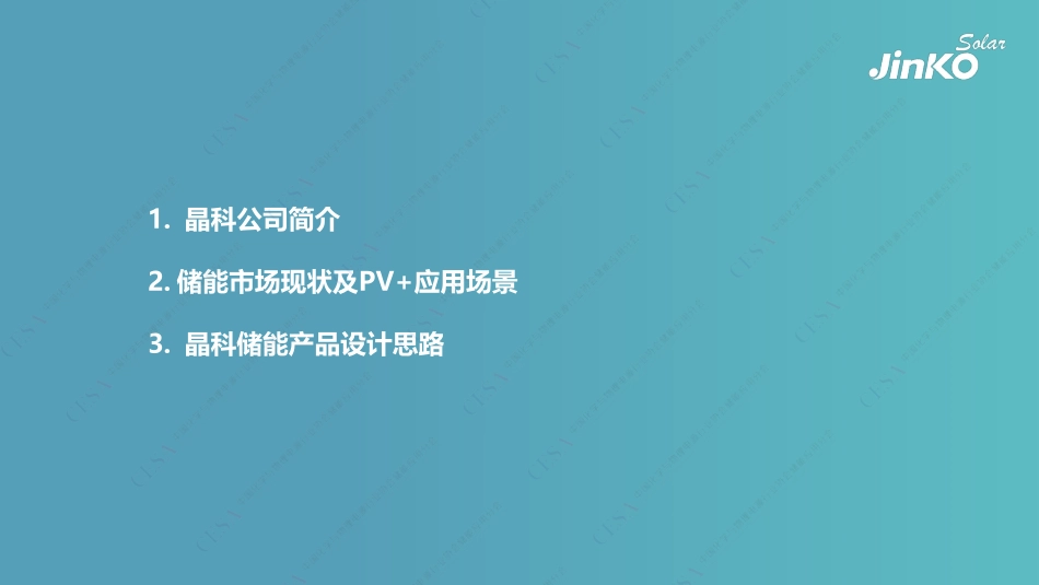  刘晓颖-高效组件与储能实现更优解决方案v2_第2页