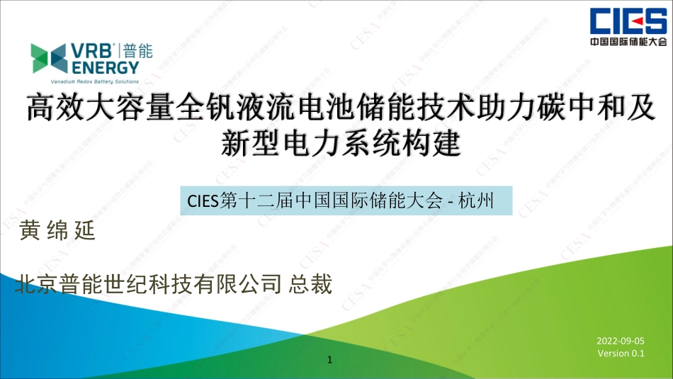 黄绵延-2022年杭州峰会演讲稿0905V3_第1页