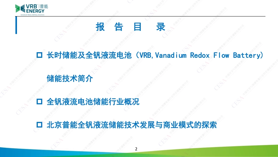 黄绵延-2022年杭州峰会演讲稿0905V3_第2页
